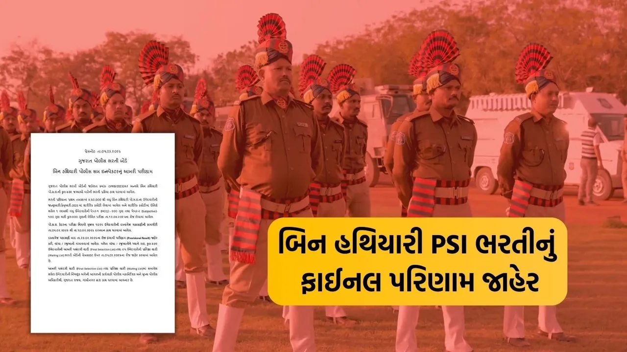 Final result of unarmed PSI recruitment