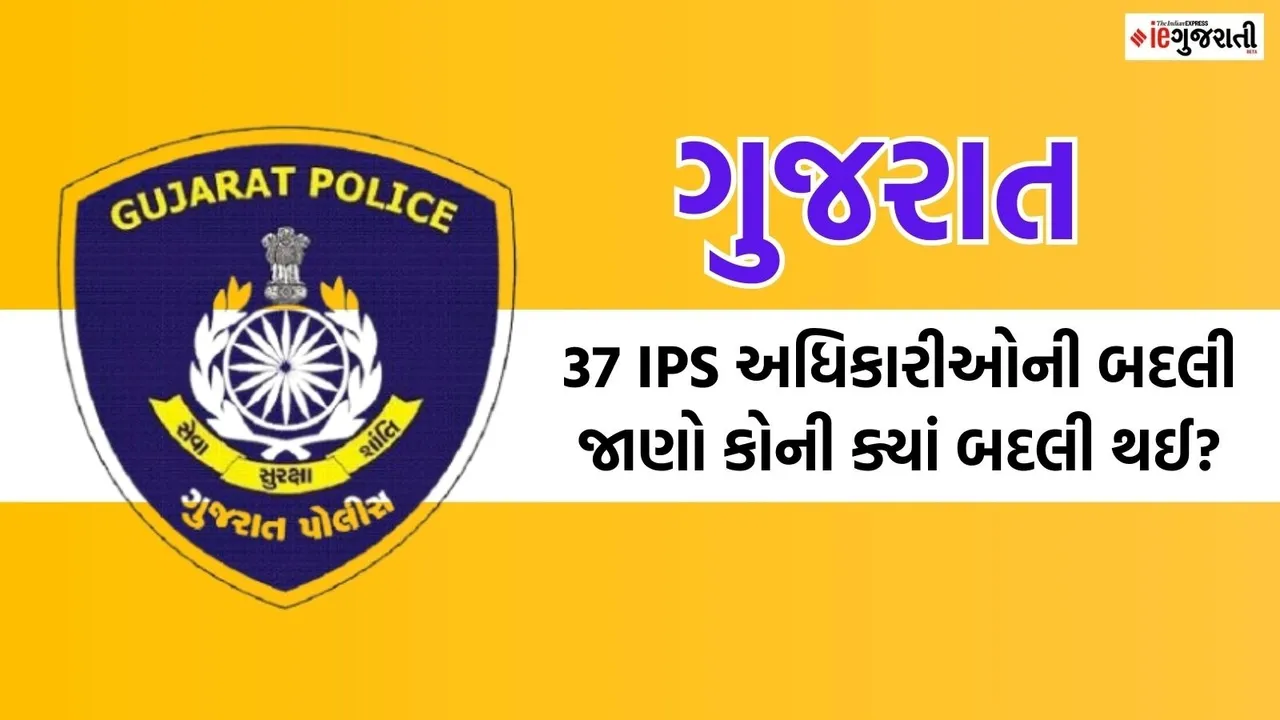 Gujarat IPS Transfer