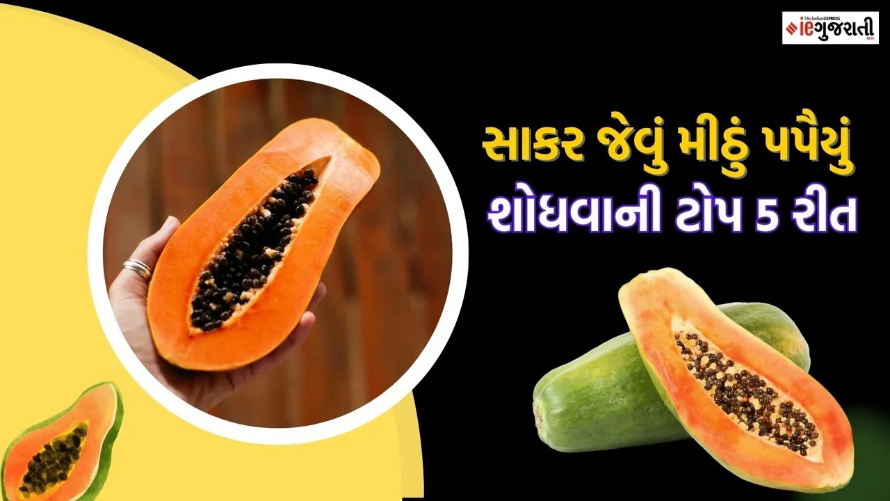 how to choose sweet papaya