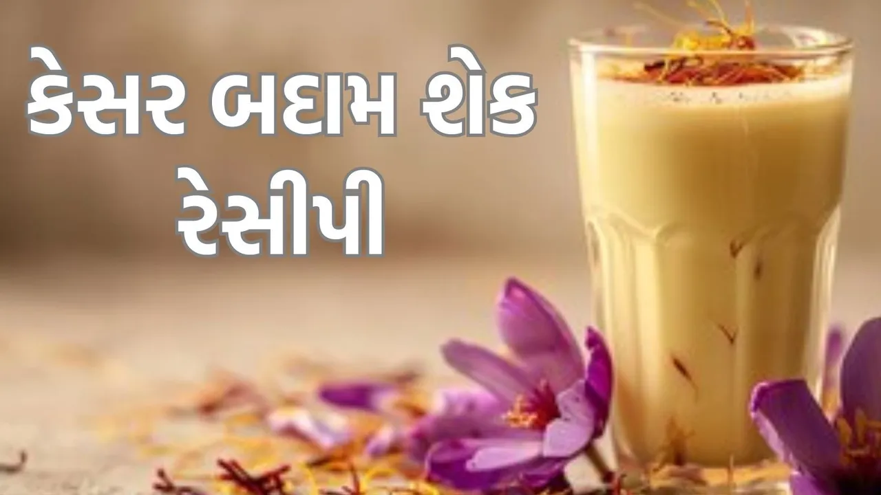 kesar Badam Shake recipe in gujarati