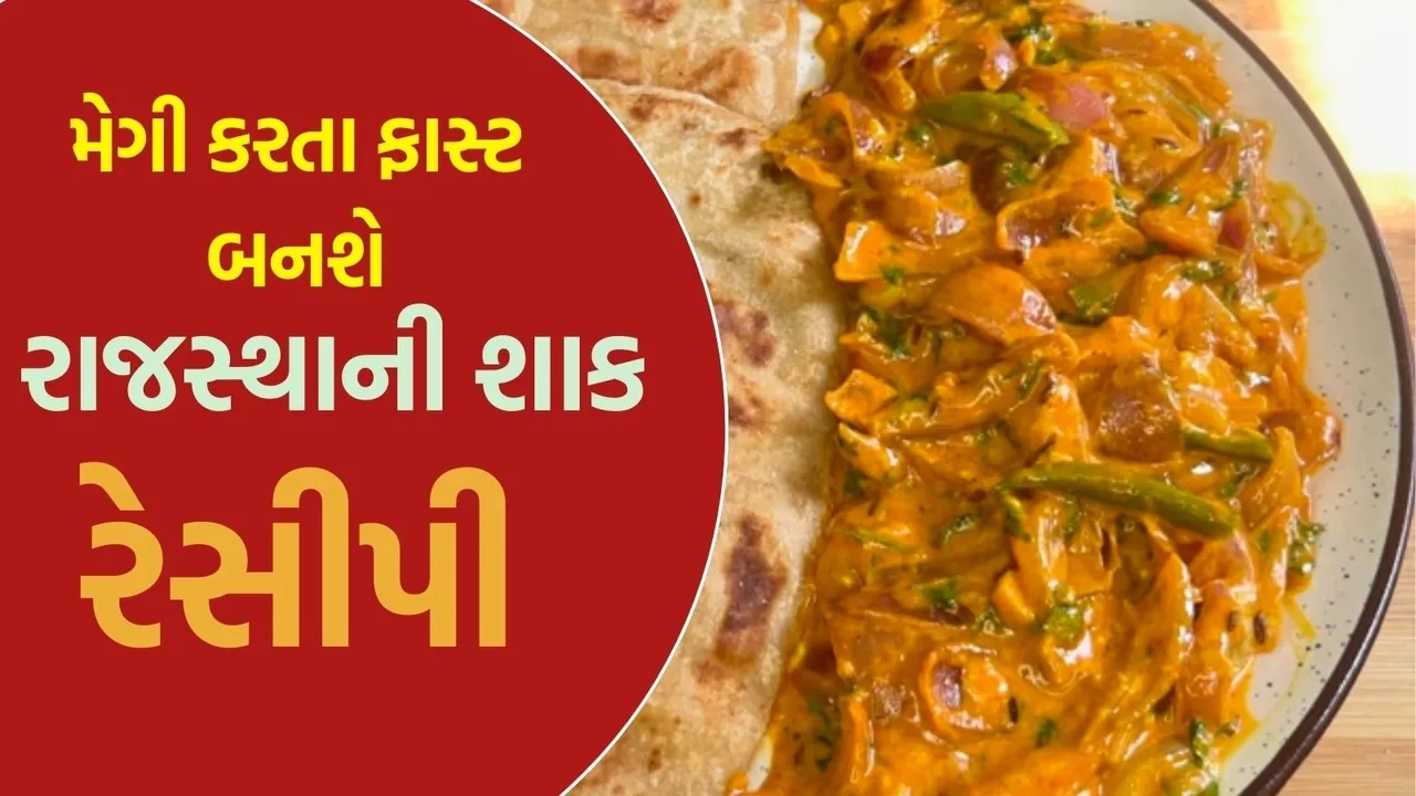 Rajasthani Pyaz Sabji