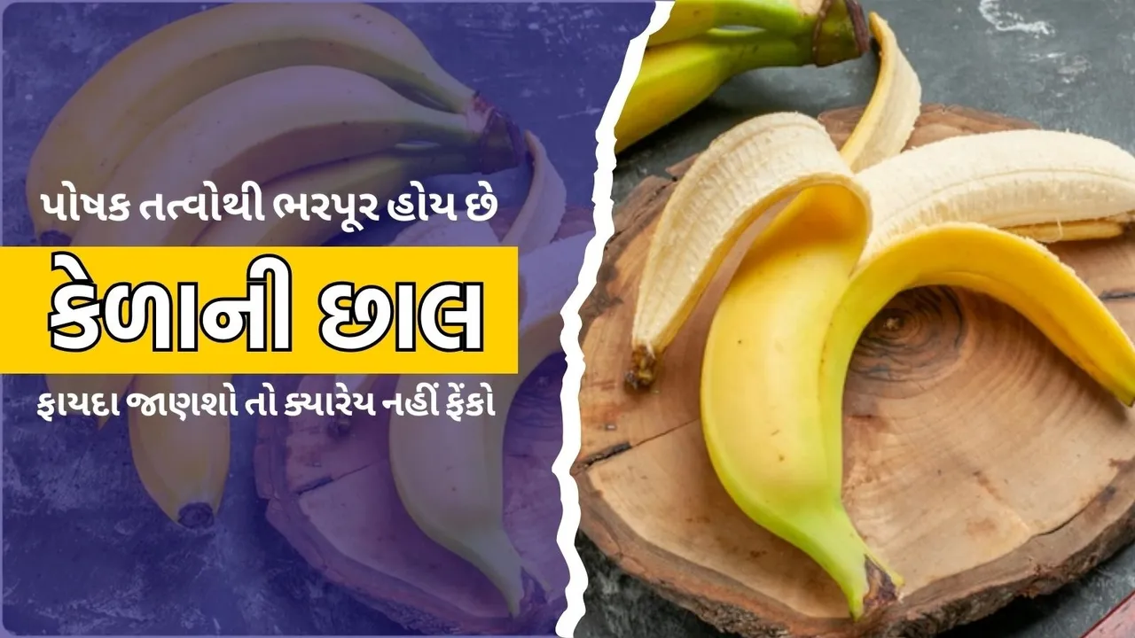 Uses of Banana Peels and Benefits