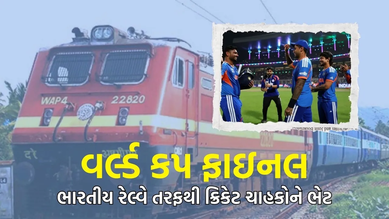 Ahmedabad special trains
