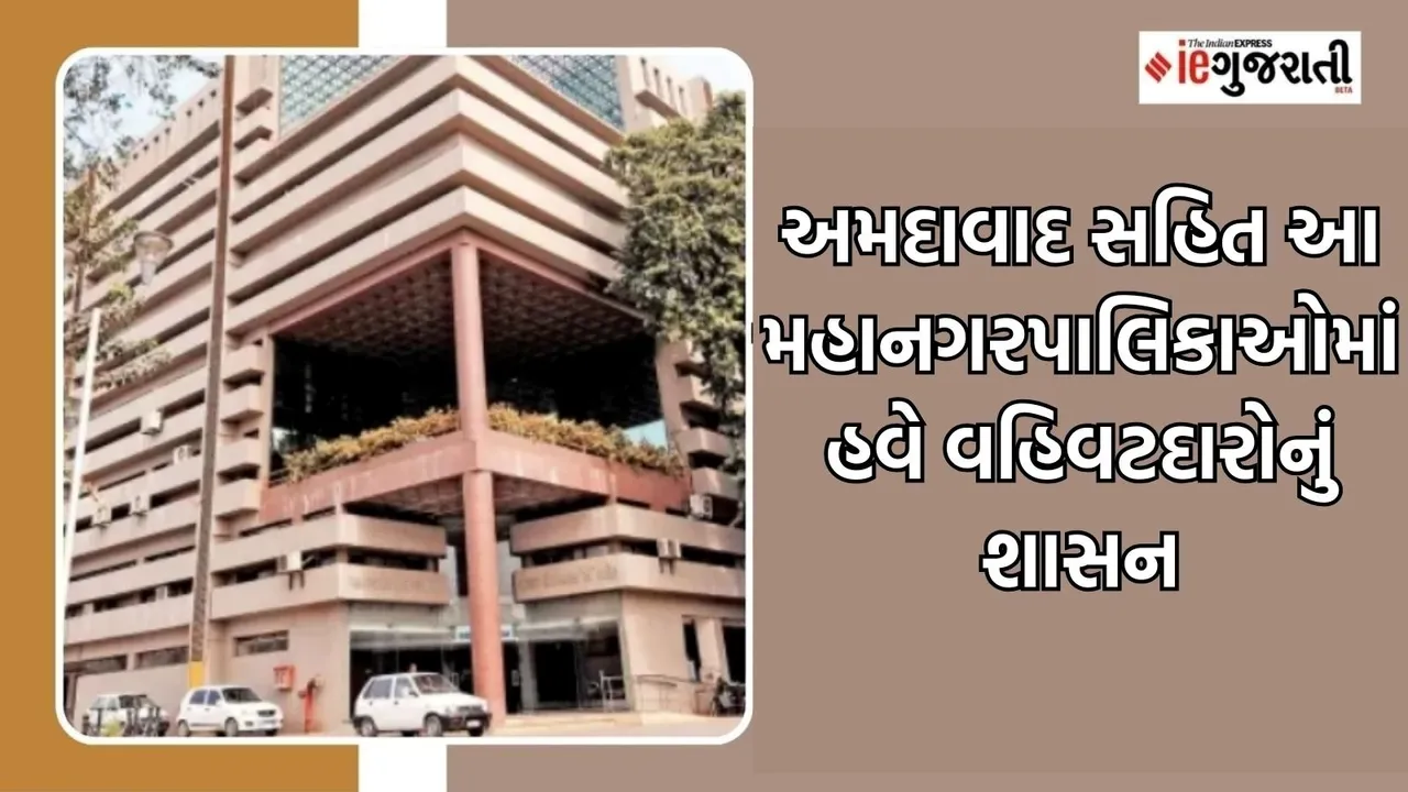 municipal corporations