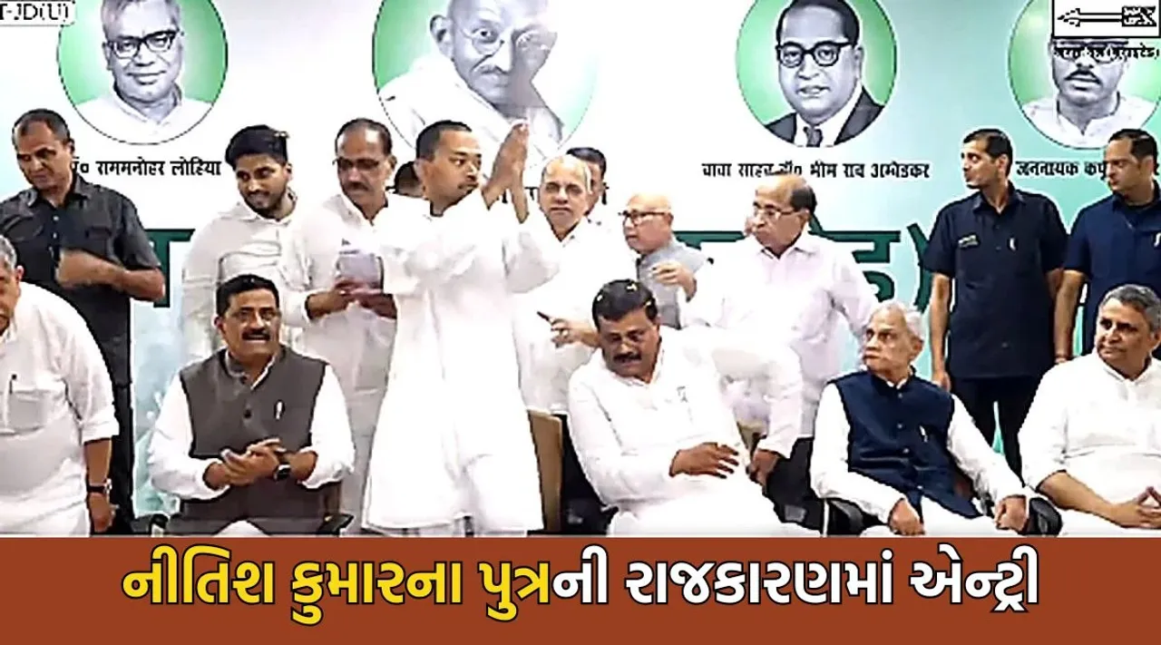 Nitish Kumar Son Nishant Joins JDU