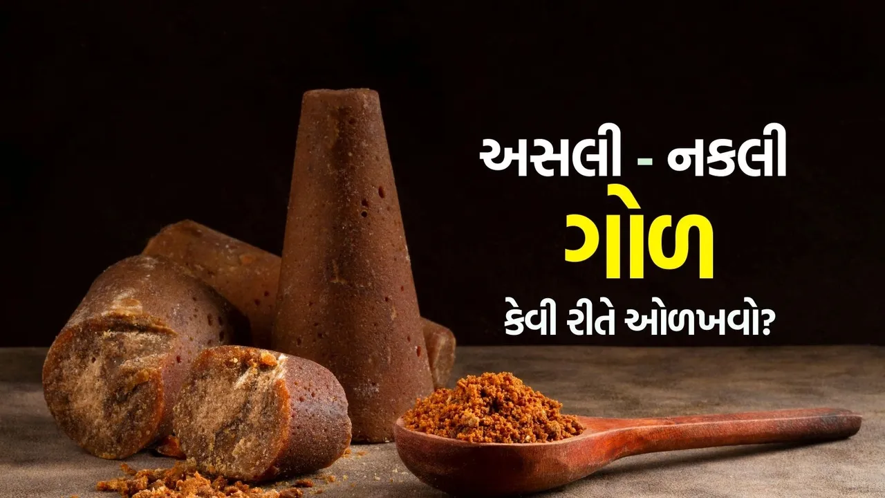 Identify Original Jaggery