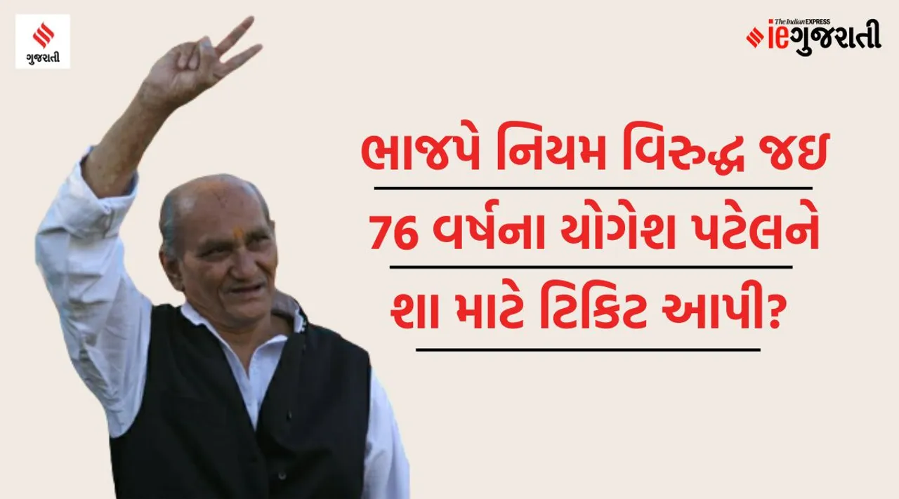 ફોટો - MLA યોગેશ પટેલ ફેસબુક
