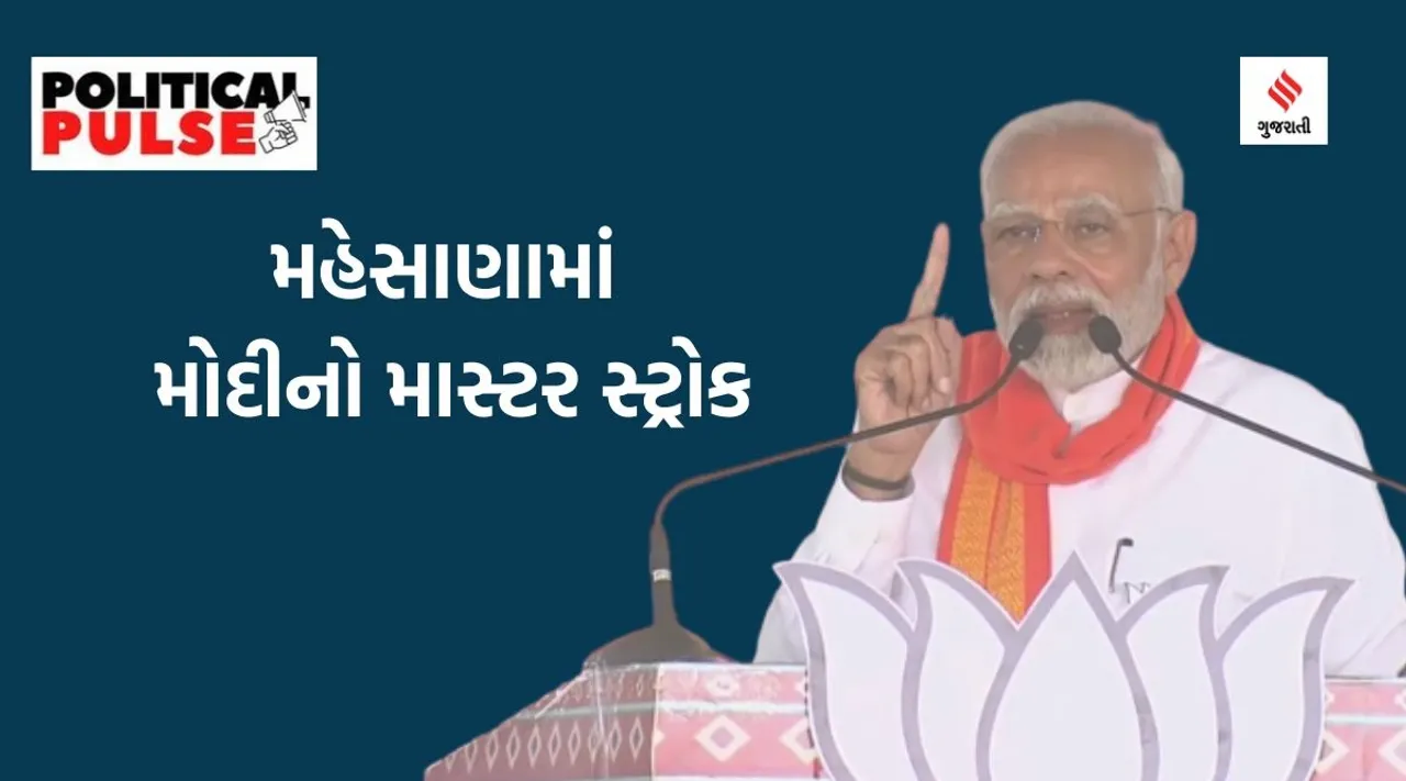 pm modi gujarat election rally in mehsana