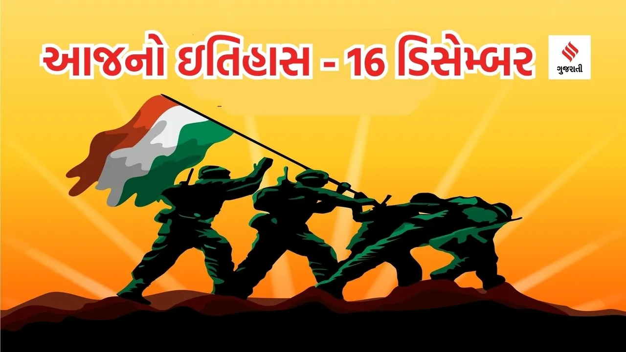 Today History | 15 December History | Vijay Diwas | india pakistan war 1971 | india pakistan bangladesh war
