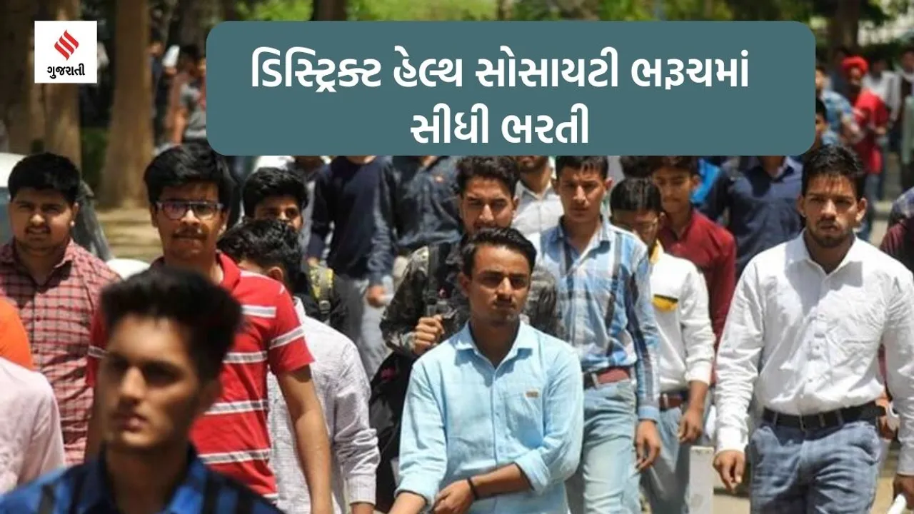 DHS bharuch recruitment