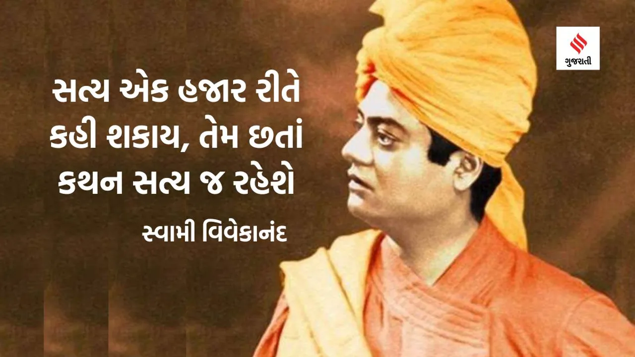 Swami Vivekananda | Swami Vivekananda | National Youth Day