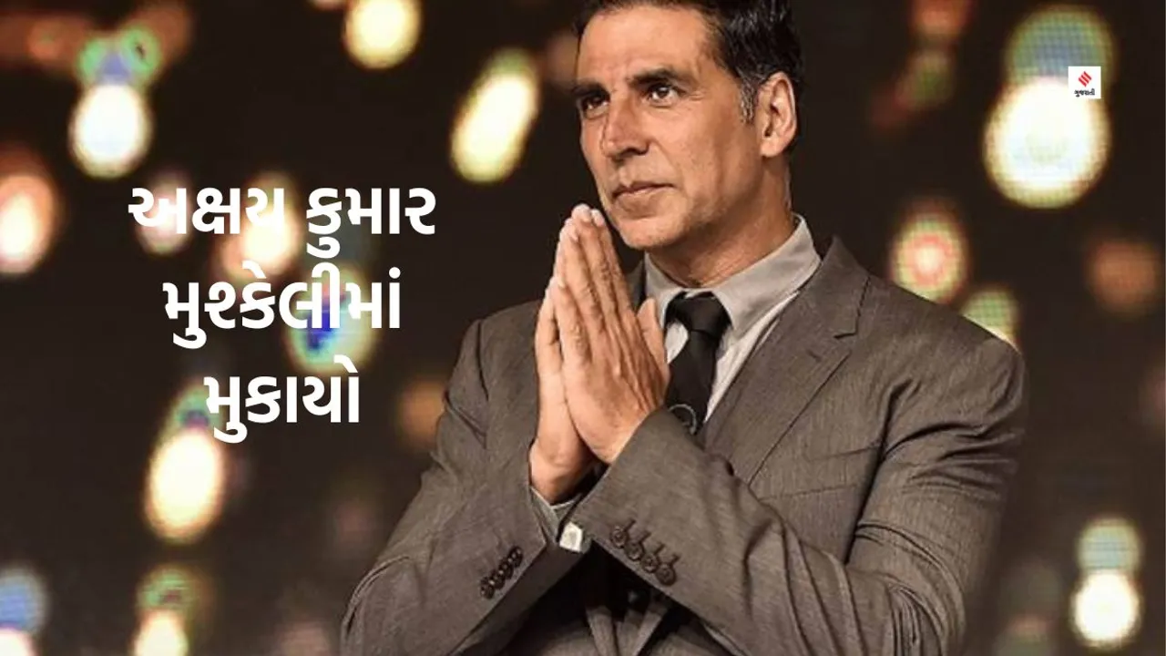 અક્ષય કુમાર