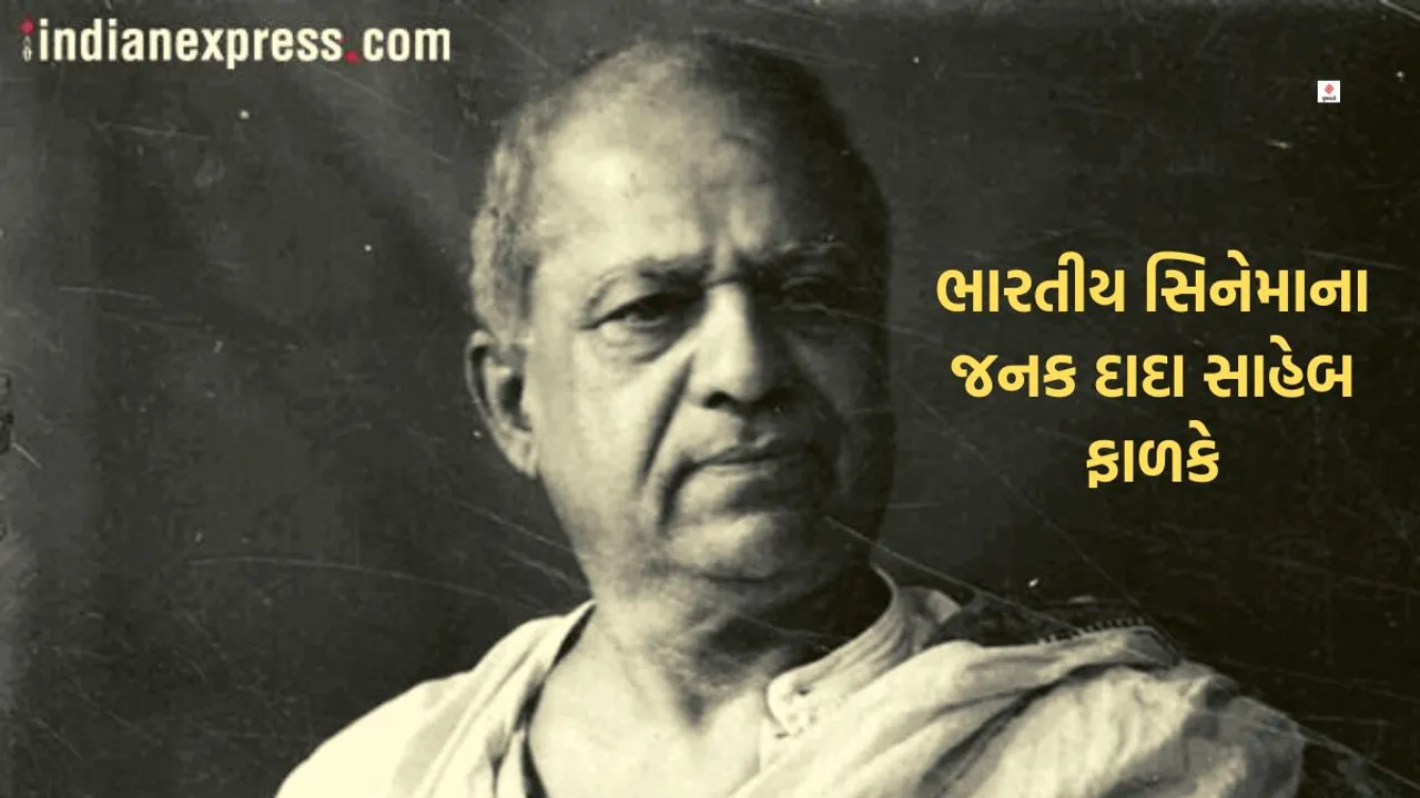 દાદા સાહેબ ફાળકે