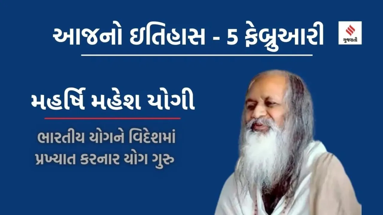 maharishi mahesh yogi | Today History | 5 February | 5 February History