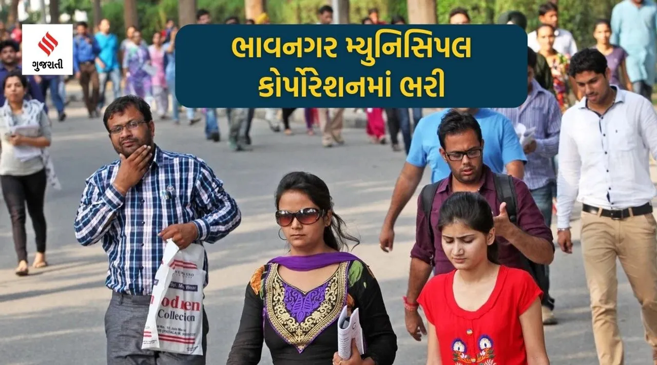 BMC Recruitment 2023, bhavnagar municipal corporation 2023, Recruitment news