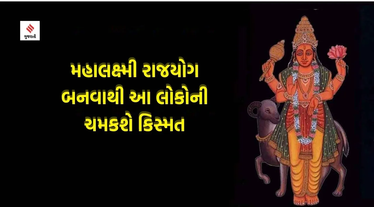 Mahalaxmi rajyog, mahalaxmi rajyog in kundli, mahalaxmi rajyog in horoscope