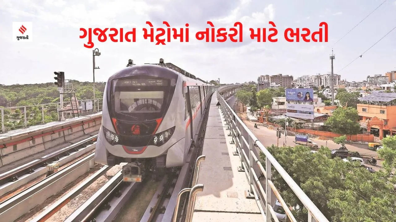 Gujarat metro news, Gujarat metro job