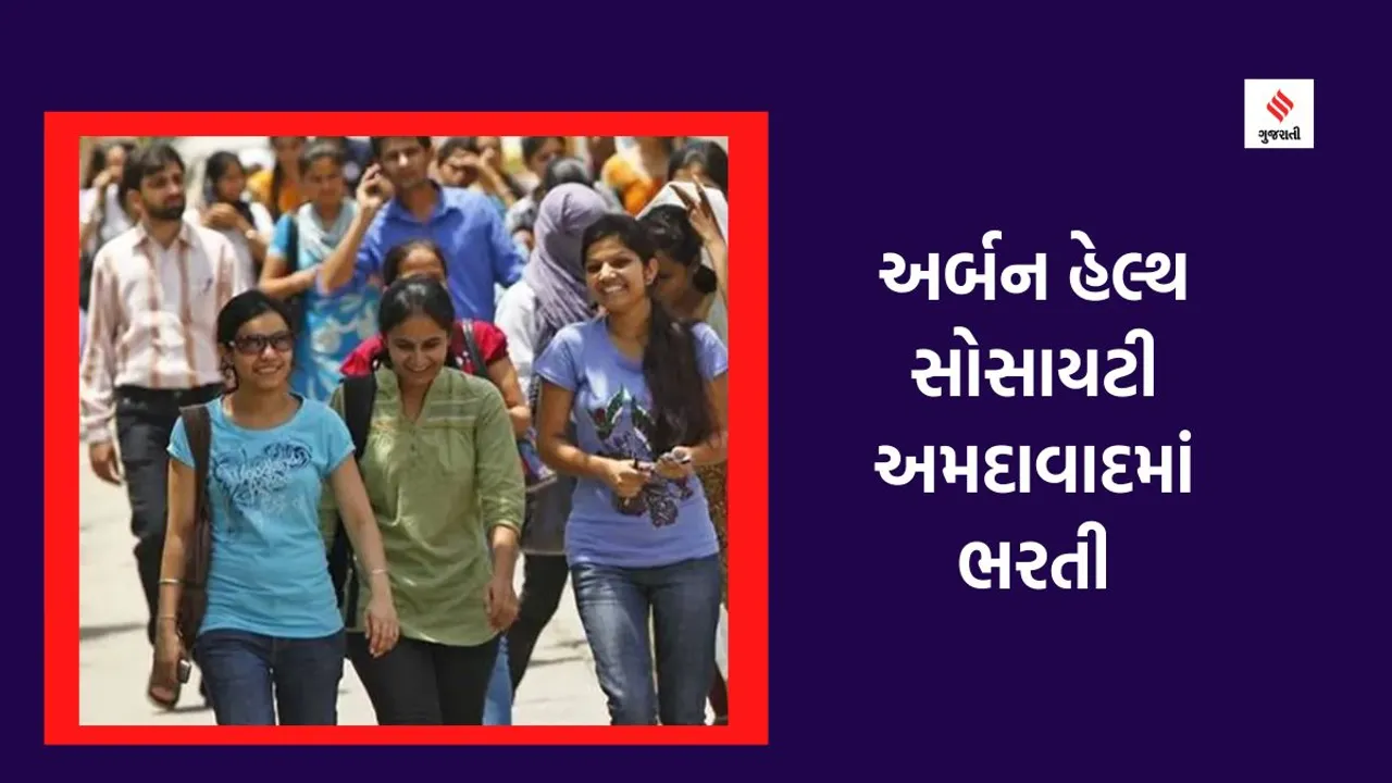 UHS Ahmedabad Recruitment 2023, UHS Ahmedabad jobs, Jobs in Ahmedabad