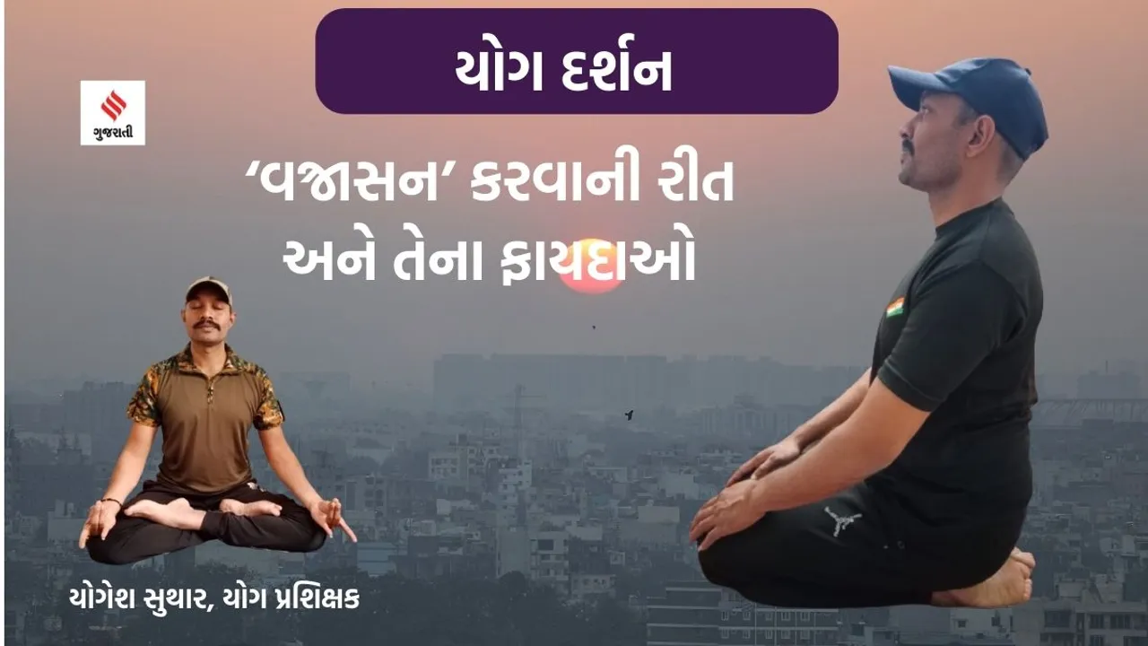 Yoga darshan vajrasana yoga