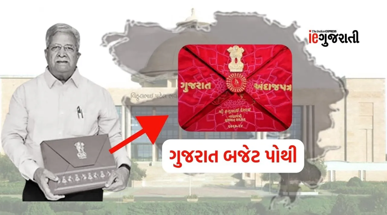 gujarat budget pothi