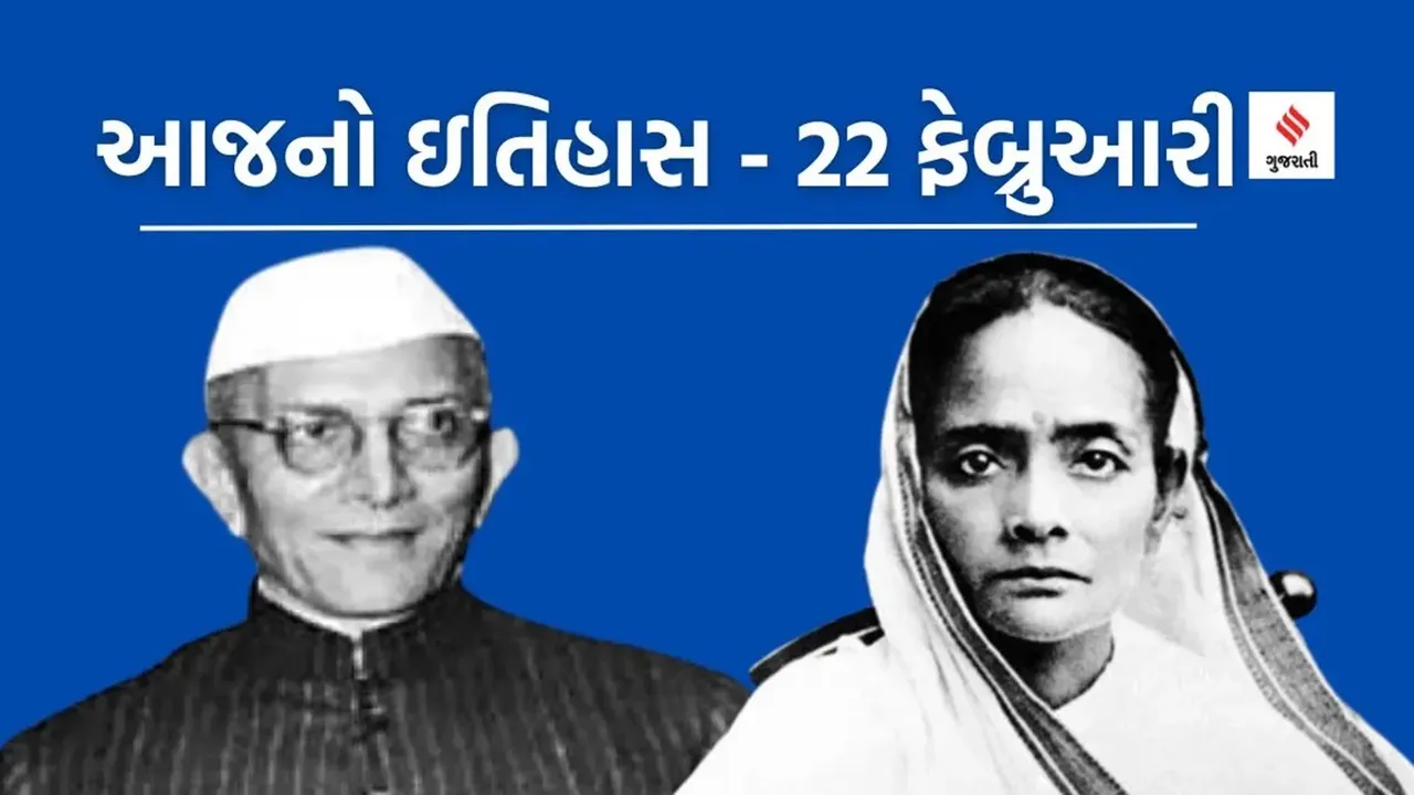 kanaiyalal yagnik | kasturba gandhi | today history | 22 february