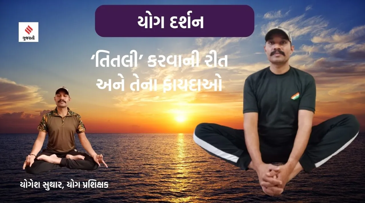 Yoga darshan butterfly pose benefits