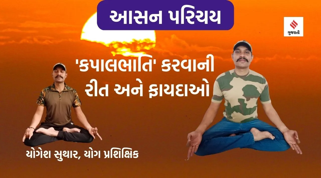 Yoga darshan kapalbhati