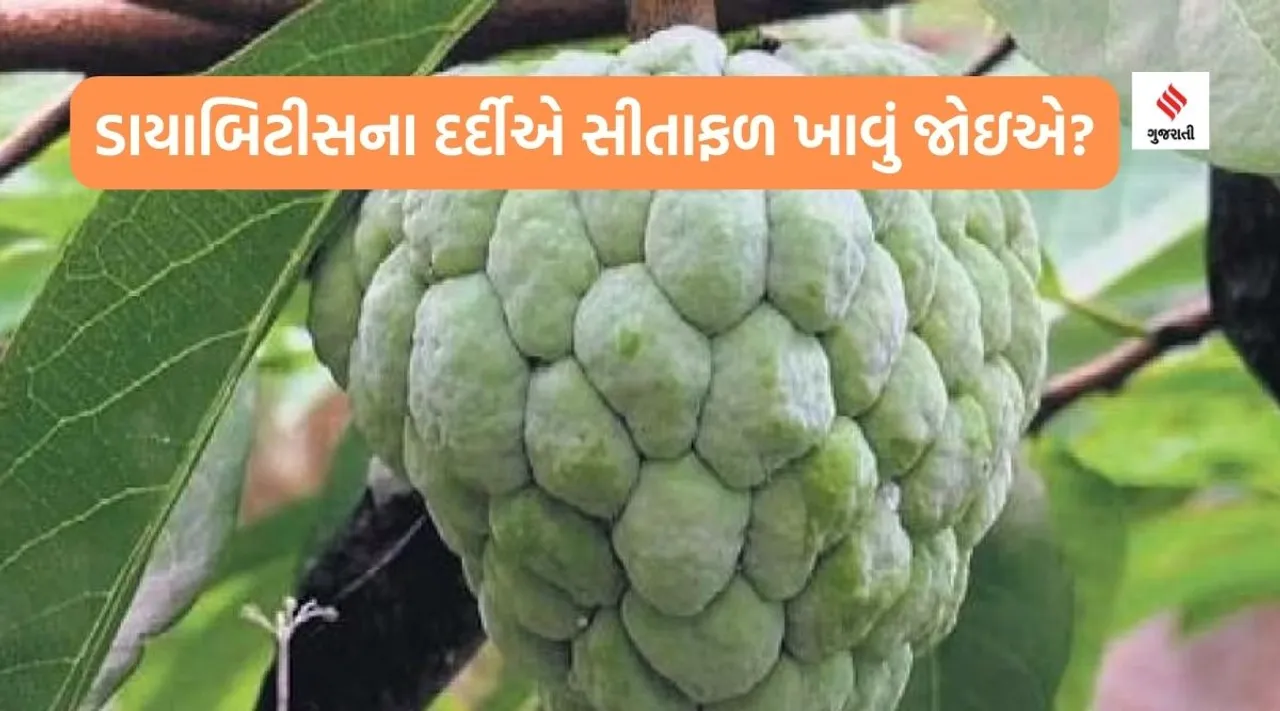 Custard Apple