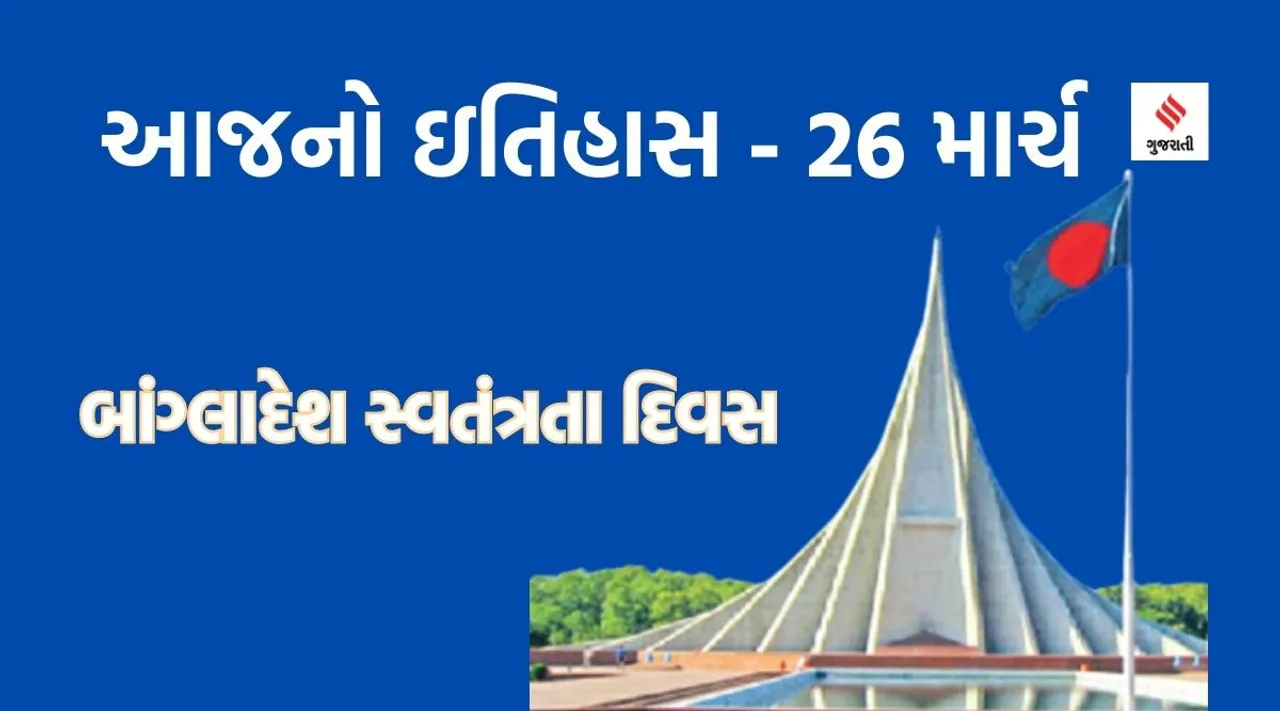 Bangladesh Independence Day