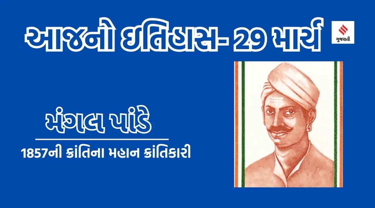 mangal pandey