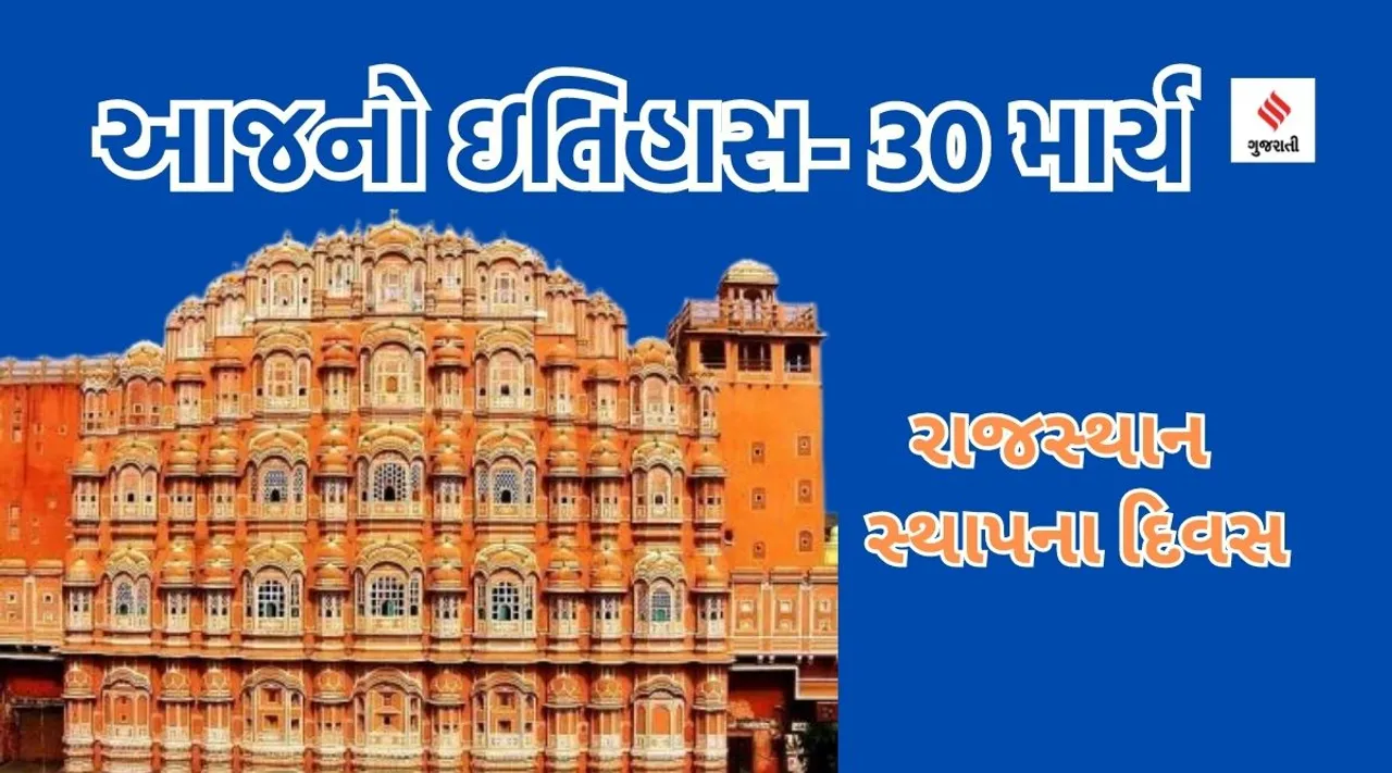 rajasthan sthapna diwas