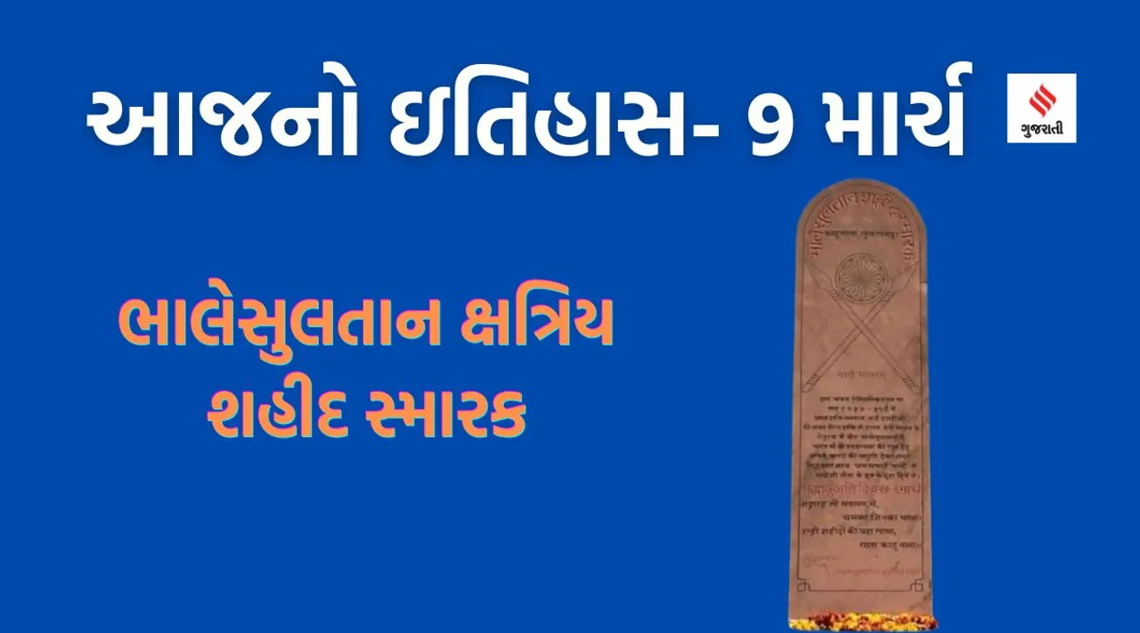 bhalesultan shahid diwas