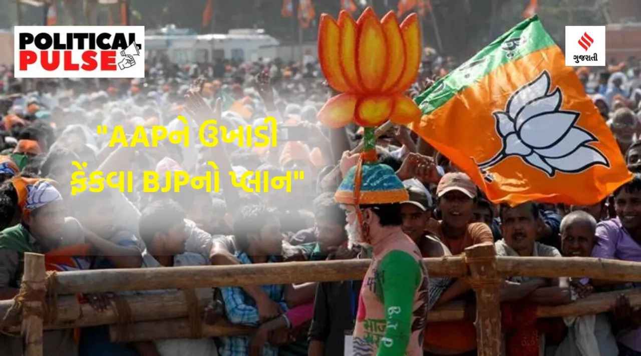 Manish Sisodia, AAP news, BJP news, BJP plan 2024 loksabha election