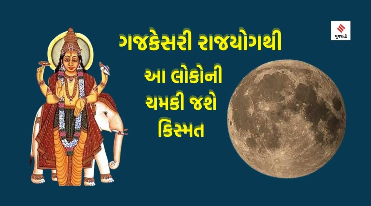 gaj kesari raj yog, gaj kesari raj yog in kundli