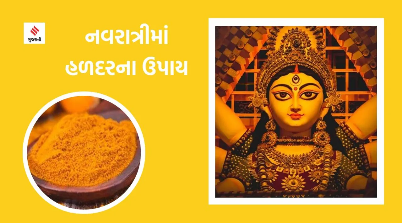Chaitra Navratri haldi upay, Chaitra Navratri haldi totka, haldi na upay