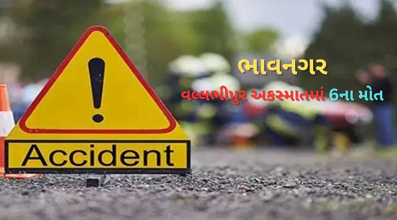 Vallabhipur Accident
