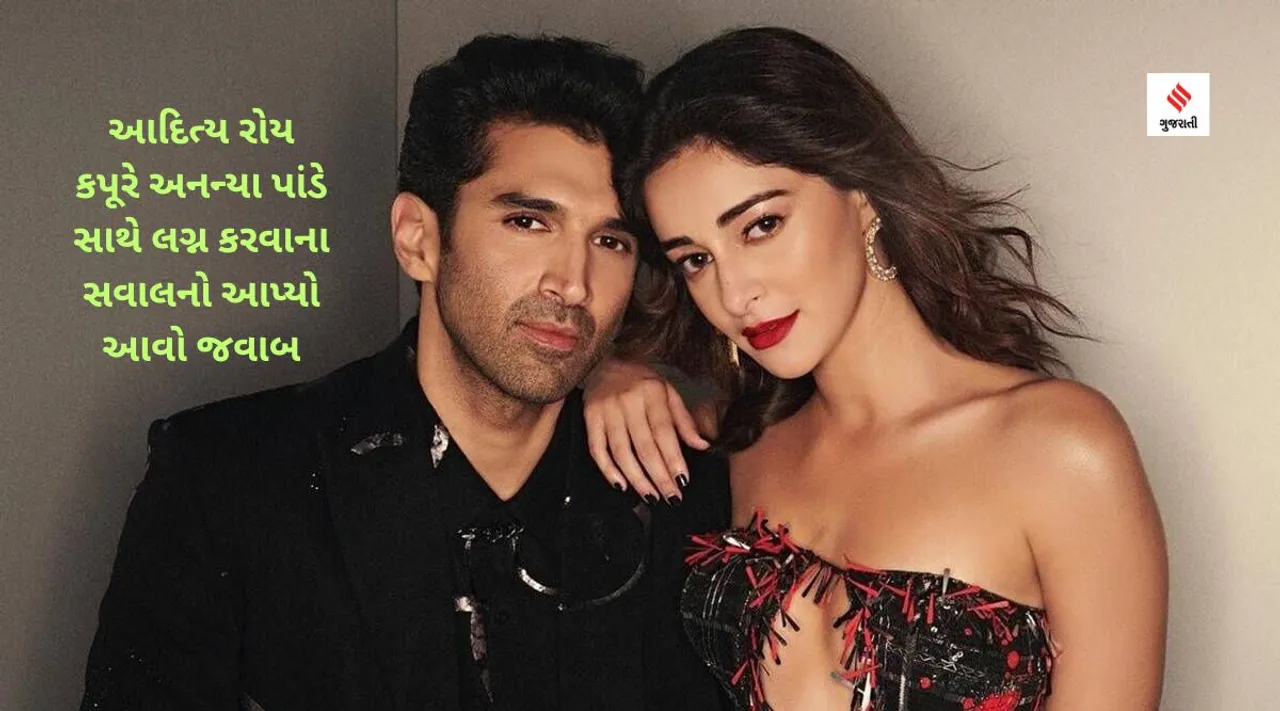 આદિત્ય રોય કપૂર અને અનન્યા પાંડે