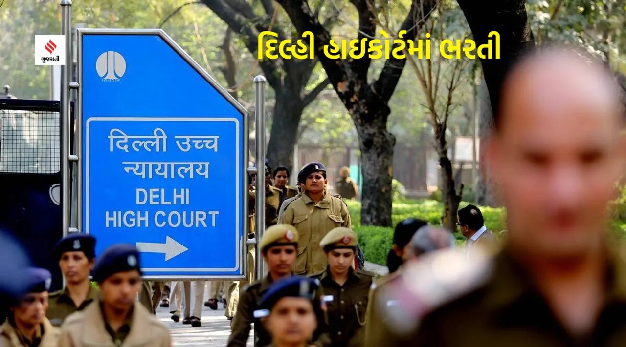 delhi highcourt recruitment, delhi highcourt recruitment notification