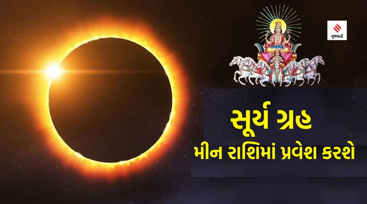 Sun Transit In Pisces, sun gochar in pisces, surya gochar in meen