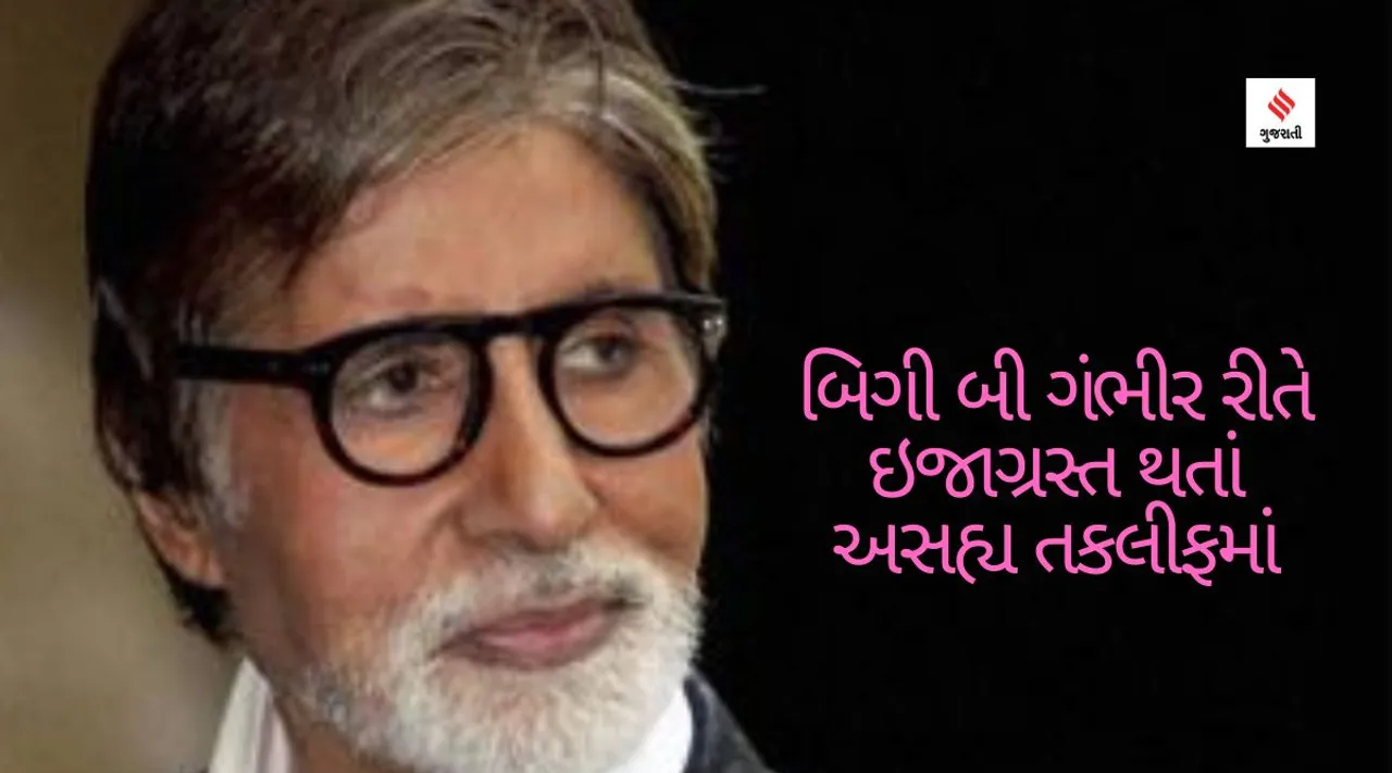 અમિતાભ બચ્ચન