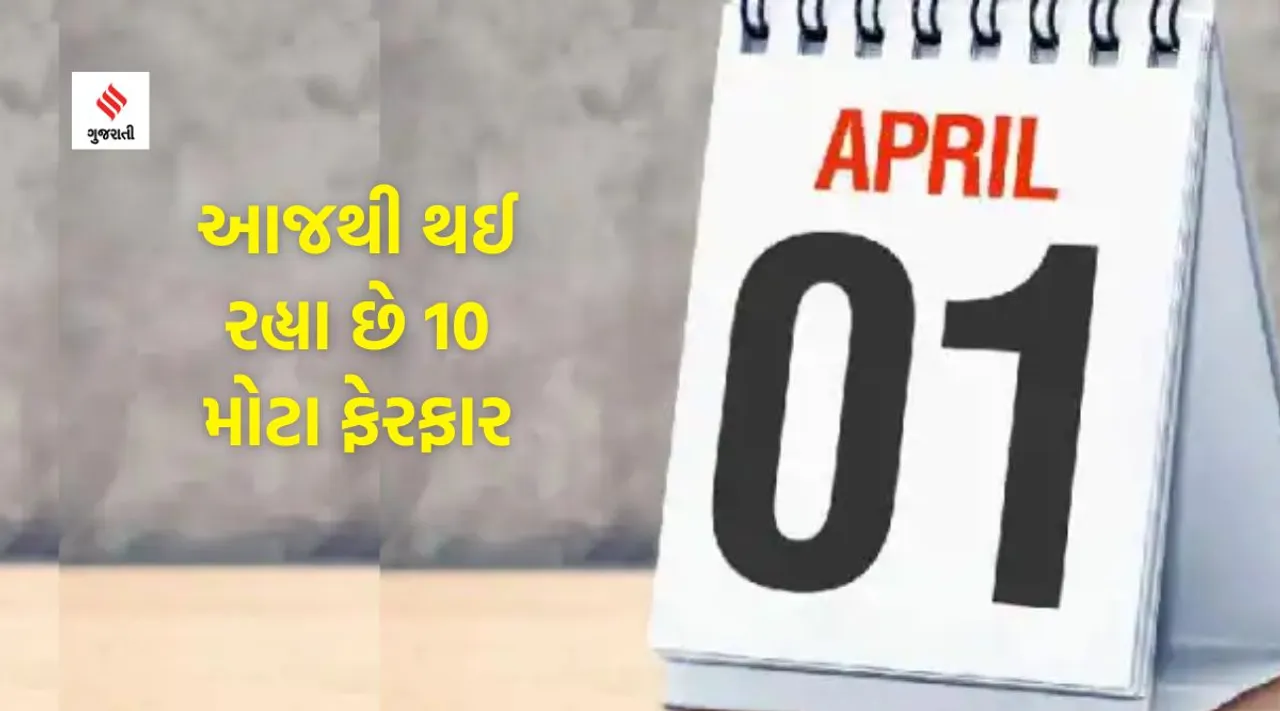 1st april, april month, april month for tax, tax new rule