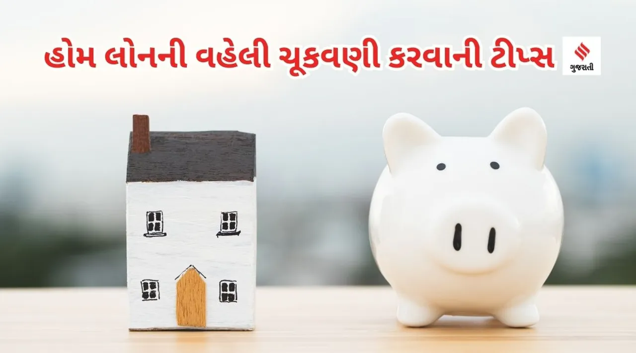PF Account Rules : હોમ લોન ચૂકવવા પીએફ એકાઉન્ટમાંથી કેટલી રકમ ઉપાડી શકાય? ઇપીએફઓના નિયમો જાણો