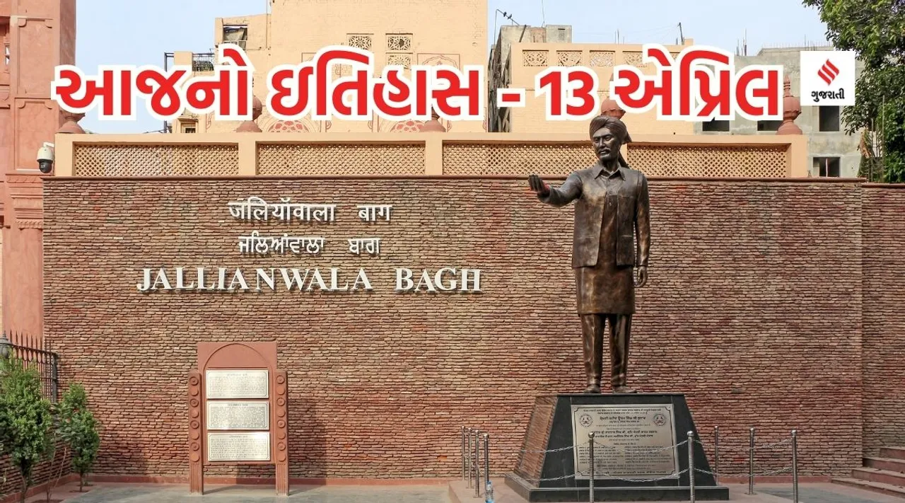 jallianwala bagh hatyakand