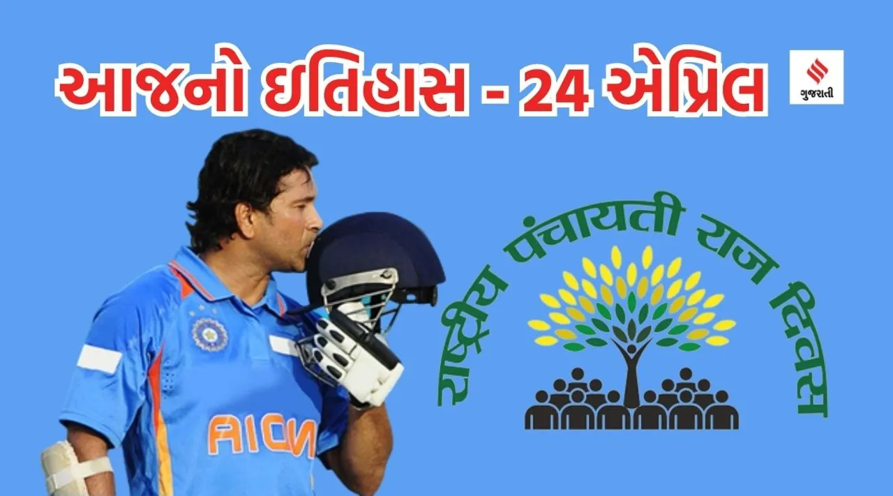 National Panchayati Raj Day Sachin Tendulka
