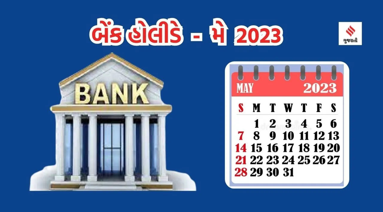 bank holidays may 2023 RBI