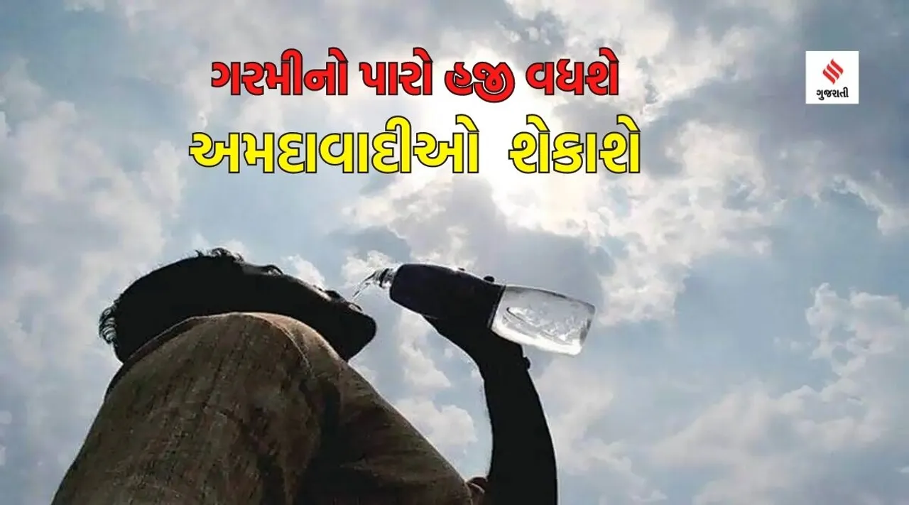 Gujarat weather report, weather report updates