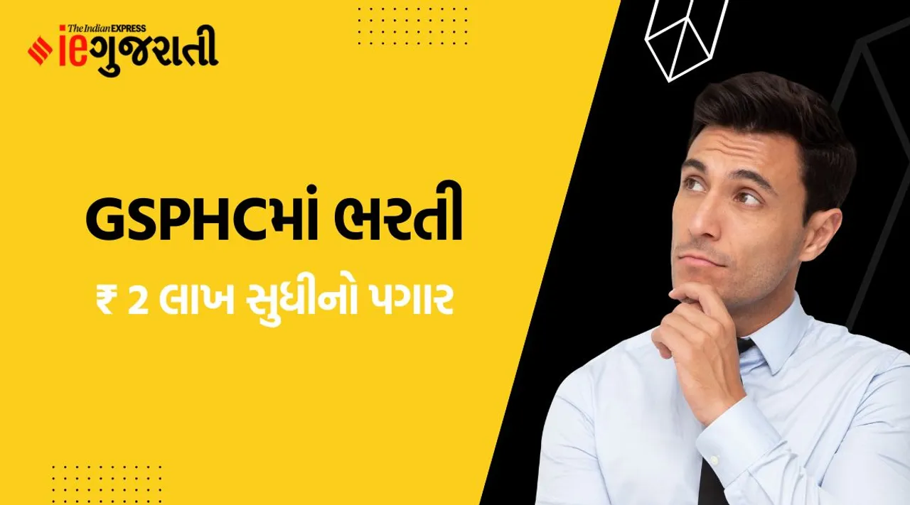 GSPHC Recruitment 2023, GSPHC Recruitment 2023 notification