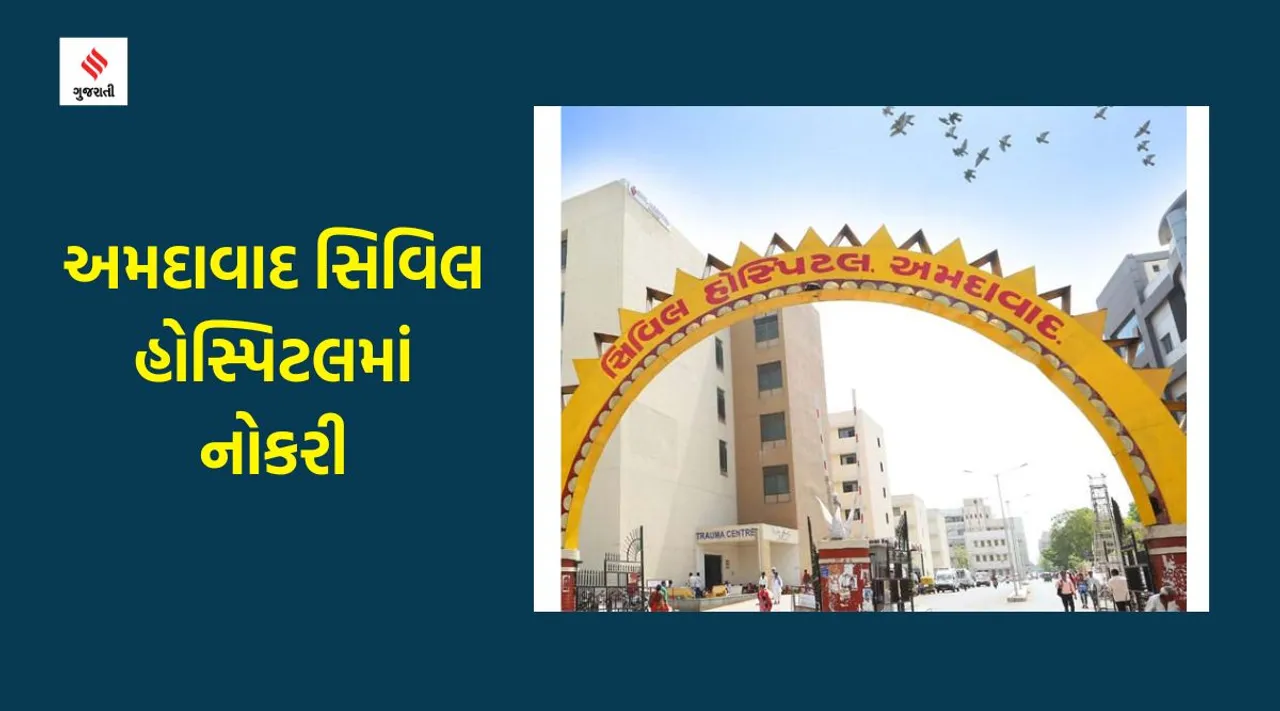 Ahmedabad Civil hospital Recruitment, civil hospital jobs