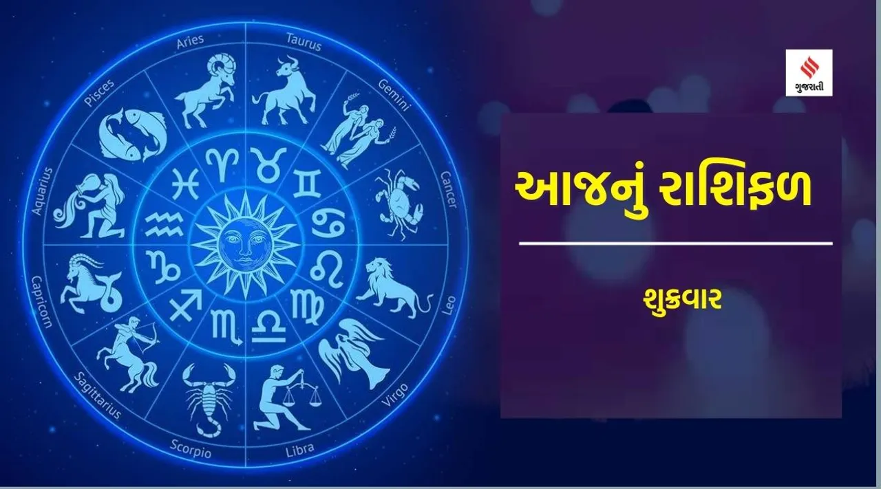friday horoscope| today horoscope | today rashifal