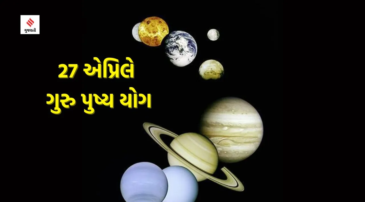 guru gochar, guru uday, pushya nakshatra na upay